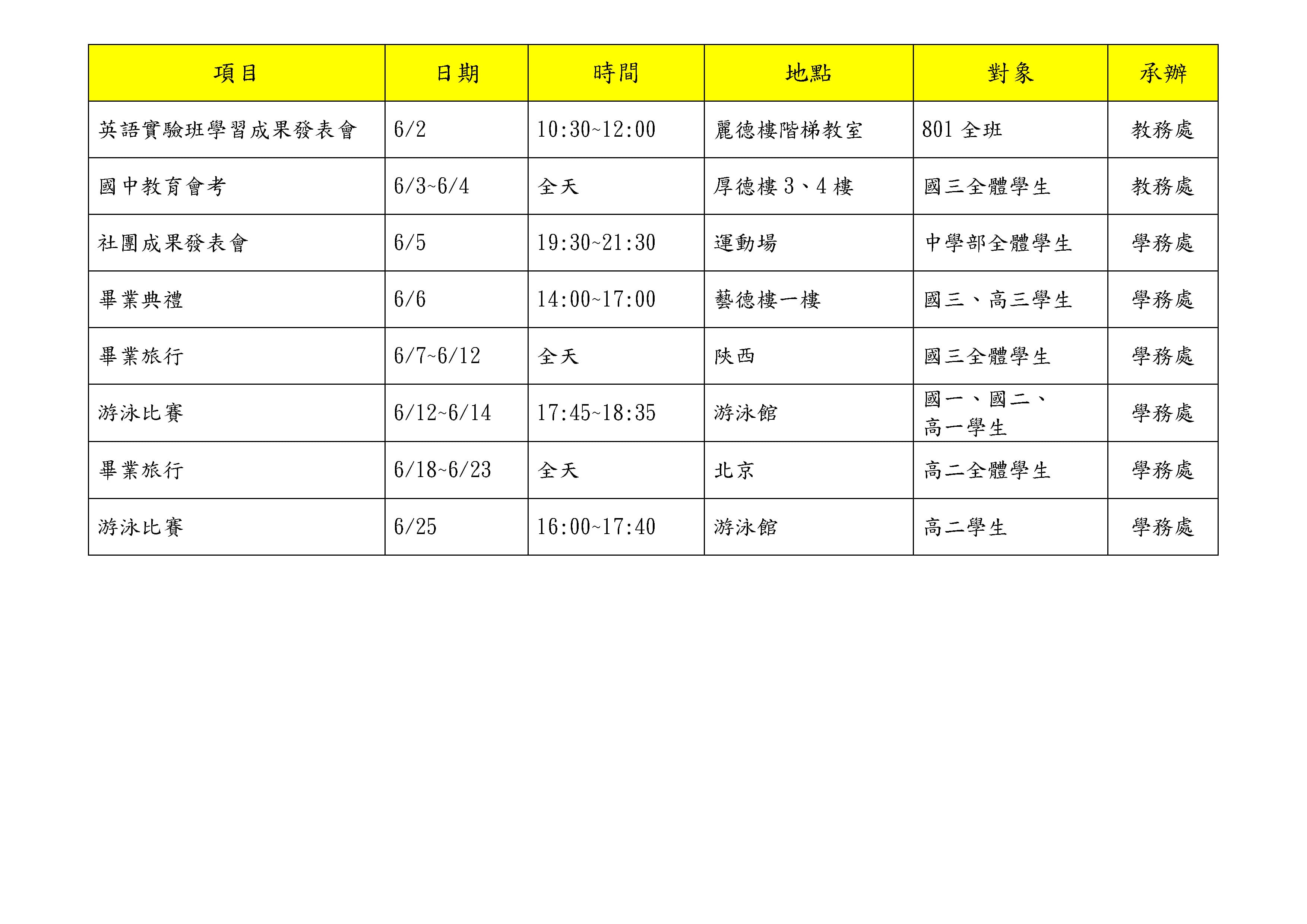 中學部202306重要行事(1)tw.jpg