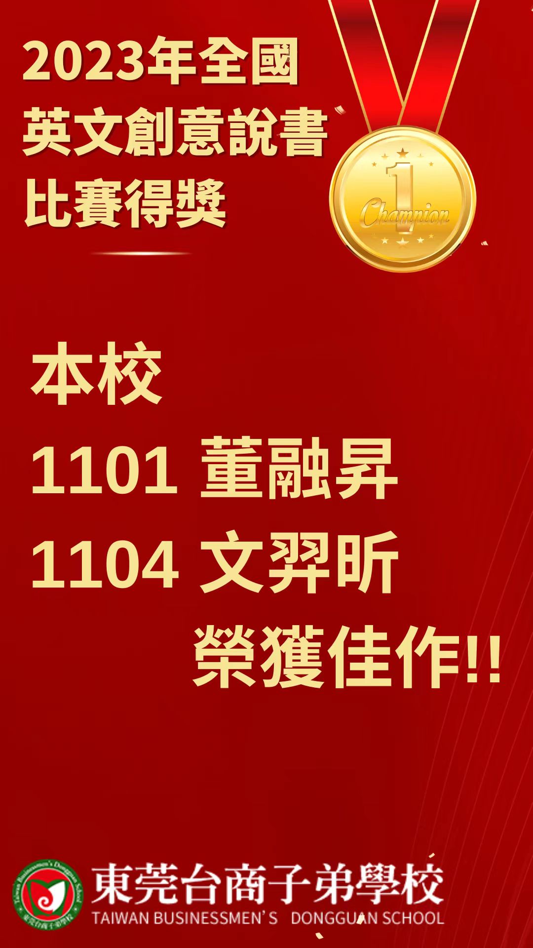 2023年全國英文創意說書比賽獲佳績.jpg